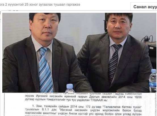 ИНЕГ-ын 2 дарга 2 хүүхэнтэй 25 хоног зугаалах тушаал гаргажээ