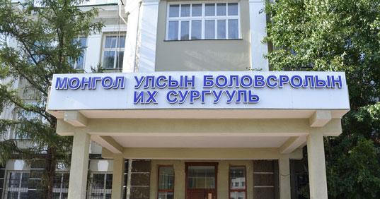 МУБИС-ийн оюутнууд хоёр сар амарна