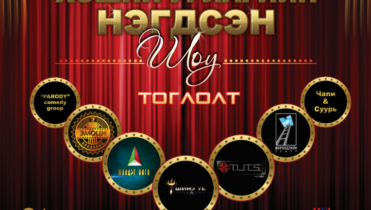 “Хошин урлагийн нэгдсэн тоглолт” товоо зарлалаа