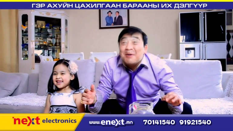 “Next” тэргүүтэй электрончуудын далд реклам