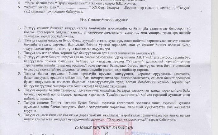 Сагсан бөмбөгийн Дээд лигийн багууд хамтын ажиллагааны санамж бичиг үйлджээ