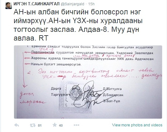 Үг найруулгын алдаагаар дүүрэн ҮЗХ-ийн тогтоол