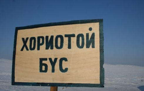 Хөвсгөл аймагт хорио цээрийн дэглэм тогтоожээ