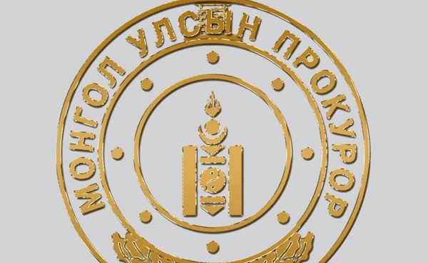 Прокурорын байгууллагын удирдах ажилтны зөвлөлгөөн болно