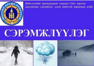 Сэрэмжлүүлэг
