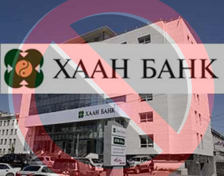 ХААН залхаалт
