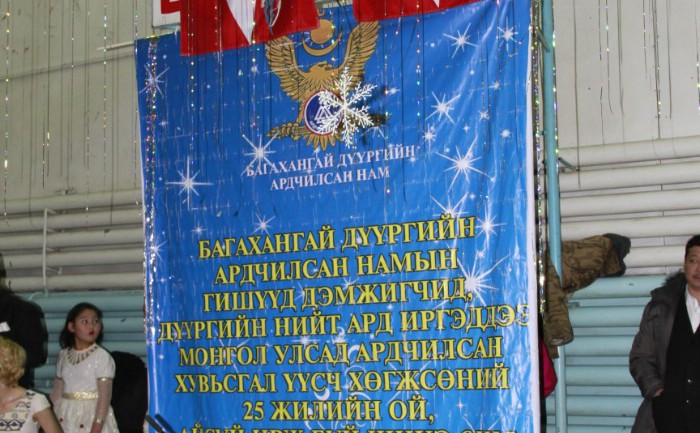 Багахангайчууд баярлаж байна