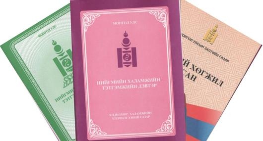 Халамжийн мөнгөө авч амжаагүй иргэд ирэх онд авч болно