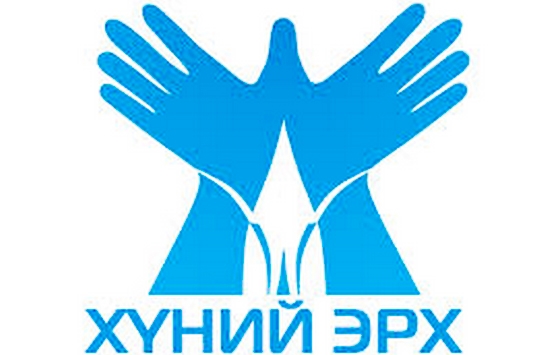 Өнөөдөр “Хүний эрхийг хамгаалах өдөр”