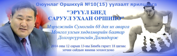 Их аварга Д.Дагвадорж Лондон дахь Монголчуудад лекц уншина
