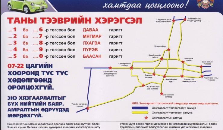 Дугаарын хязгаарлалтыг үргэлжлүүлэх эсэх талаар хэлэлцэнэ