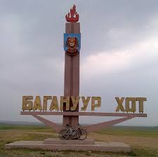 Багануурчууд хот байгуулахыг дэмжлээ