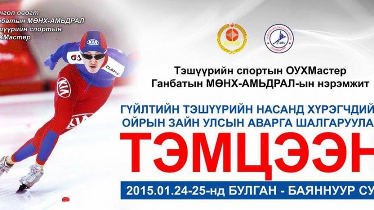 Насанд хүрэгчдийн ойрын зайн тэшүүрийн УАШТ Булган аймагт болно