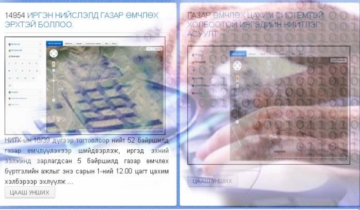 Цахимаар газар өмчлүүлэх ажил даваа гарагаас эхэлнэ