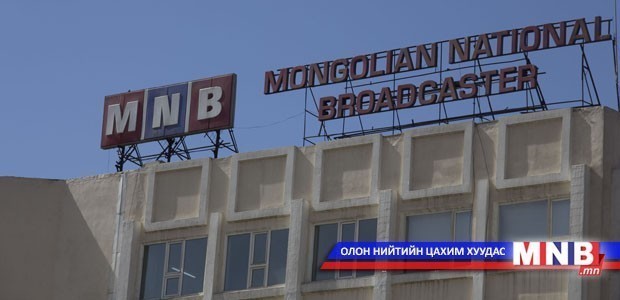 МҮОНРТ-ийн дэд захирал болон салбарын захирлуудын албан тушаалд сонгон шалгаруулж авна