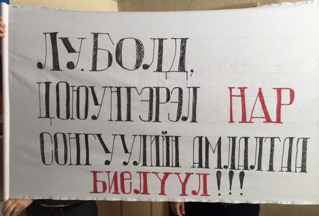 ХУД-ын иргэд УИХ-ын гишүүн Лу.Болд, Ц.Оюунгэрэл нараас сонгуулийн амлалтаа биелүүлэхийг шаардав