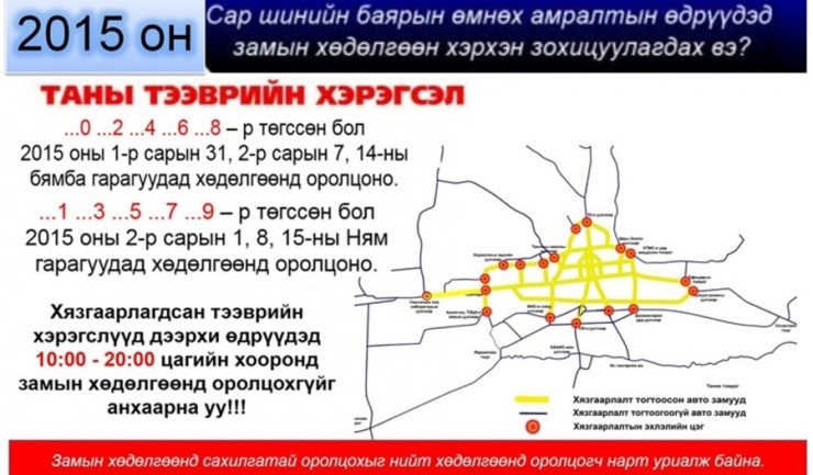 Өнөөдрөөс эхлэн дугаарын хязгаарлалтын зуны цагийн хуваарьт шилжиж байна
