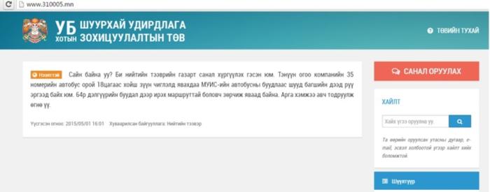 Иргэдийн гомдлыг цахим хаягаар авдаг боллоо