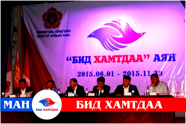 Хур дагуулсан аян Өмнөговь аймагт амжилттай өрнөлөө