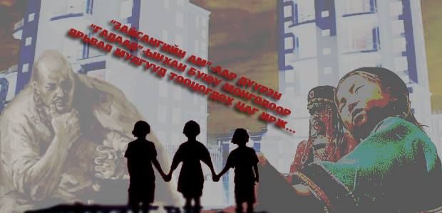 “Зайсангийн ам”-аар дүүрэн “гадаад”-ынхан буюу Монголоор ярnвал мулгууд тооцогдох цаг ирж…