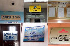 “Даам” гарсан СӨХ-ны дээд зөвлөлийг татан буулгаач