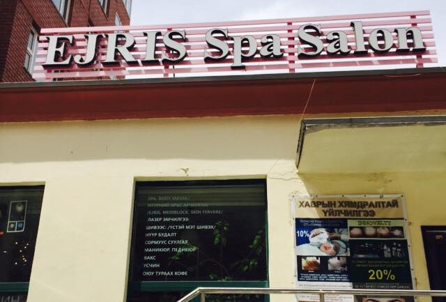 “Рапид Харш” хотхоны “Ejris Spa Salon” үйлчлүүлэгчийнхээ гоо сайханд халдав