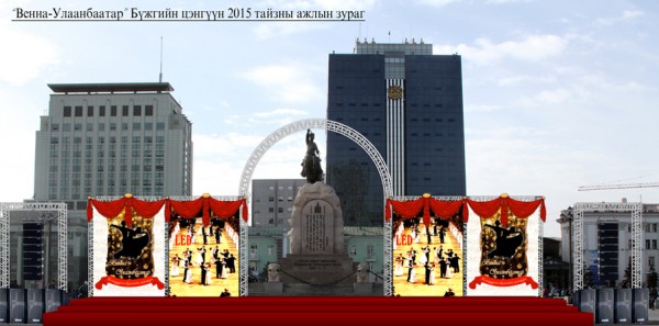 Өнөөдөр “Венийн үдэш” цэнгүүн 17 цагаас чингисийн талбайд эхэлнэ