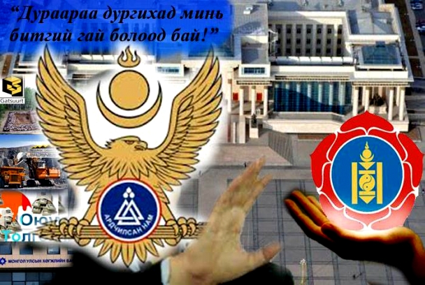 АН бол “эдээрээ оролдож эвддэг, эхнэрээрээ оролдож салдаг” тавтиргүй нэгэн