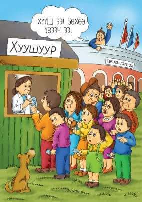 Хуушуурын талаар Цэнддоогийн хэлсэн үг суутнуудын үг номонд хэвлэгдсэнээс