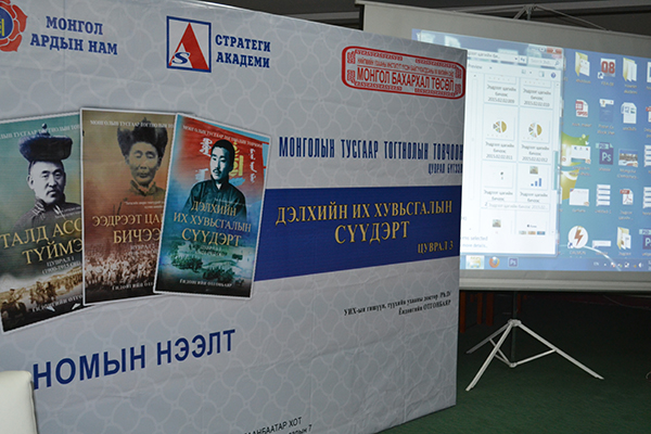 УИХ-ын гишүүн Ё.Отгонбаяр түүхийн шинэ ном өлгийдөн авлаа