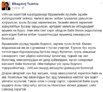 Ерөнхийлөгч Өршөөлийн хуульд хориг тавихаар боллоо