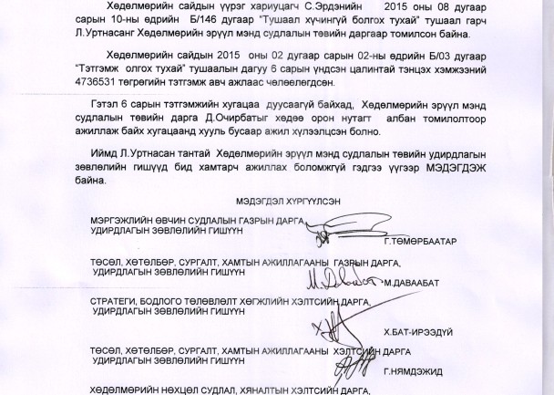 МЭДЭГДЭЛ: Хөдөлмөрийн эрүүл мэндийн төвийн удирдлагууд Л.Уртнасантай хамтарч ажиллах боломжгүй гэв