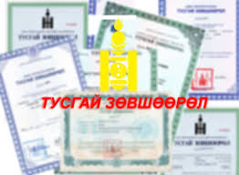 Хайгуулын тусгай зөвшөөрөл авахаар 1,138 аж ахуйн нэгж бүртгүүлжээ