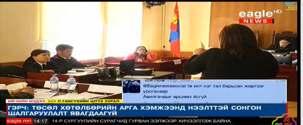 Шүүх хурал завсарлалаа