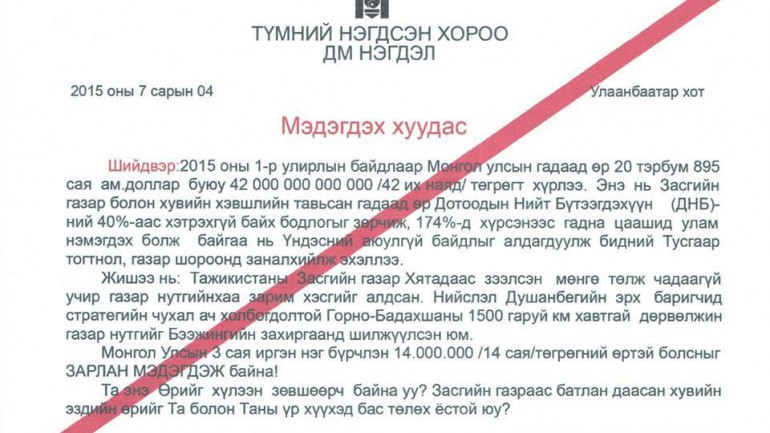 ЭНЭ УЛСЫН ИРГЭН БОЛ МЭДЭХ ЁСТОЙ БИЧИГ БУЮУ ӨӨРИЙН ӨРТЭЙГЭЭ ТАНИЛЦ