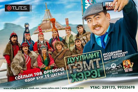 X-Tuts Продакшны шинэ уран бүтээл “Дуулиант гэмт хэрэг” шоу тоглолт тун удахгүй