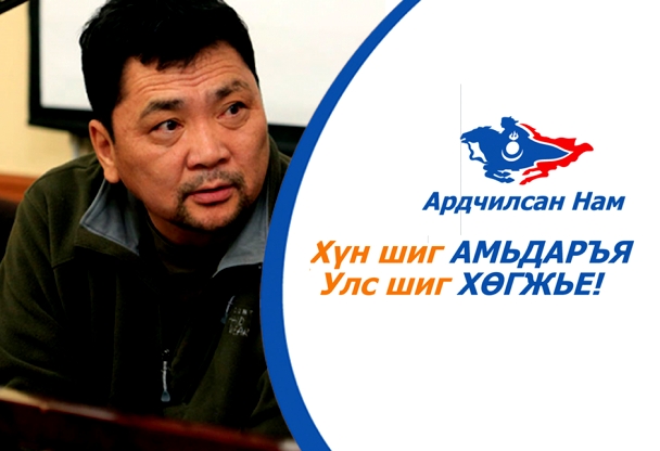 “Монгол хүн-2020”-д авлигын талаар дурьдаагүй нь цаанаа учиртай байв уу