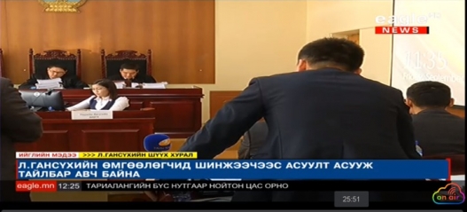 ‘Нүцгэн’-ээр нь үзсэн нүүрсний шүүх