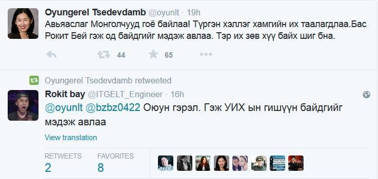УИХ-ын гишүүн Ц.Оюунгэрэлээр реппер Rokitbay тохуурхав