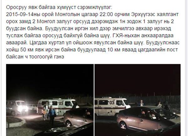 Сэрэмжлүүлэг: Орос руу явж байгаа иргэдийн анхааралд