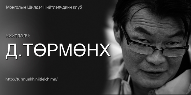 Шуудай нүүрсний хэрүүлийн цаана …