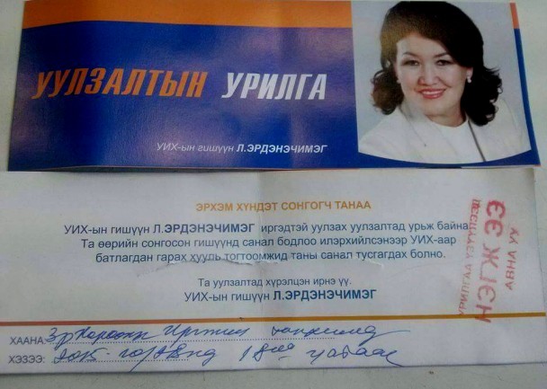Л.Эрдэнэчимэг гишүүн өнөөдөр НЭГЖ тараана !!!