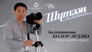 “Шvтээн” vзэсгэлэн байгалийн тєгс зохицлыг харуулна