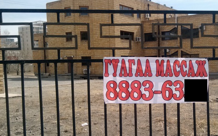 Гулгаа массажийг сурвалжилсан нь…