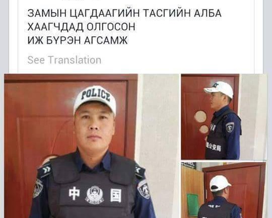 Дорнод аймгийн цагдаагийн “хятад” бичигтэй хувцас