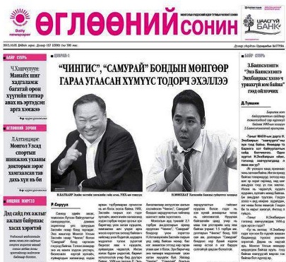 “Чингис”, “Самурай” бондын мөнгөөр гараа угаасан хүмүүс тодорч эхэллээ