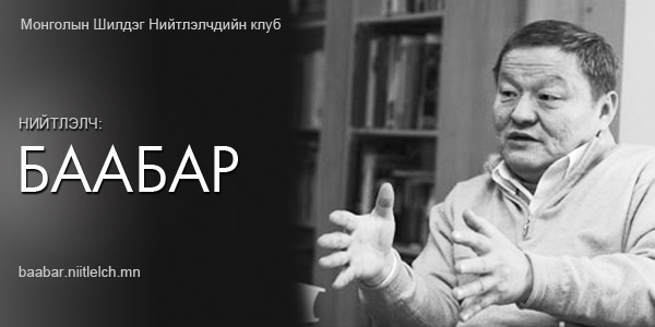 Намайг намын гишүүн биш гэж тооцоорой