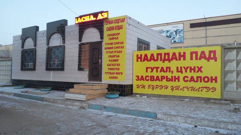 “Наалдан пад” гутал засварын салон Дархан хотод салбараа нээжээ.