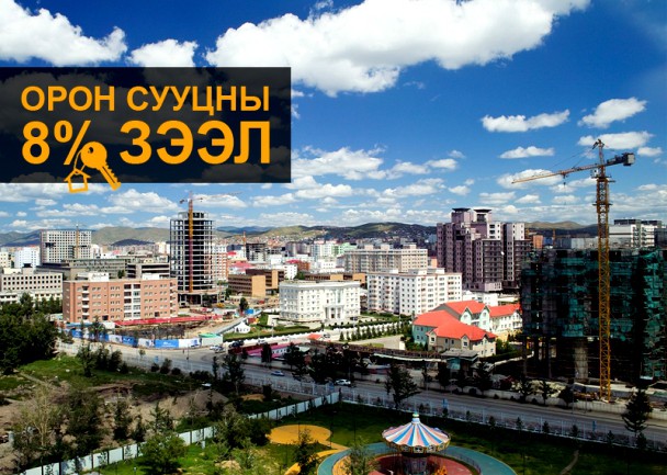 Цэцийн шийдвэрээр банк давуу эрхээ алдаж, ипотекийн зээлтэй байсан хүмүүс аврагдлаа