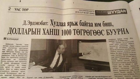 2015 оны ТОП ХУДЛАА ҮГ